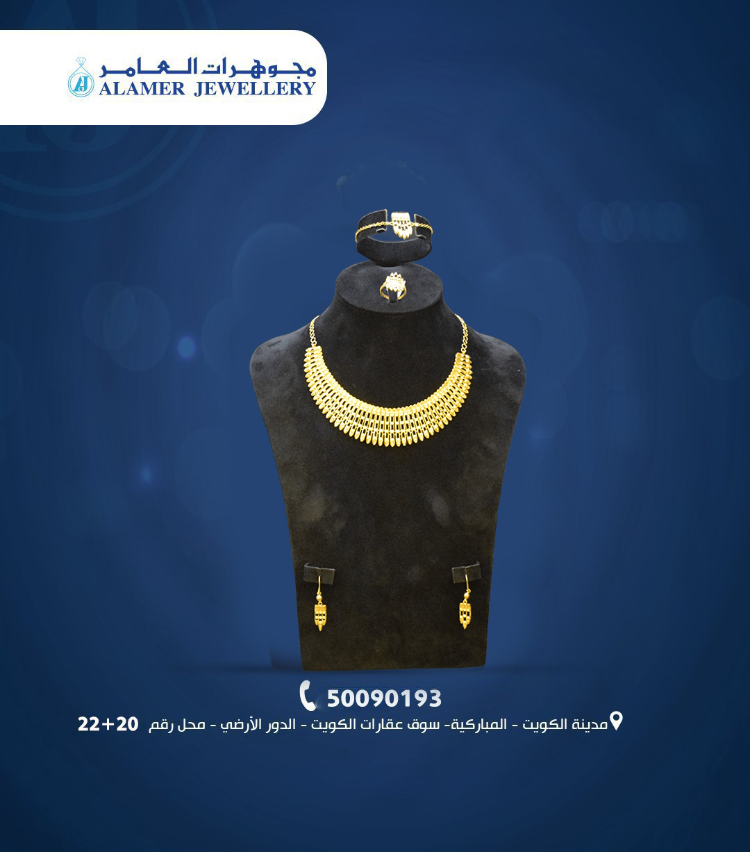 مجوهرات العامر… حين تتحول القطعة إلى قصة فخامة