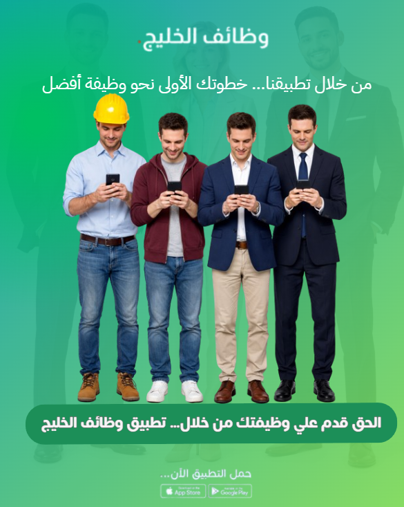 وظائف الخليج في الكويت… بوابتك الذكية نحو مستقبل مهني بلا حدود