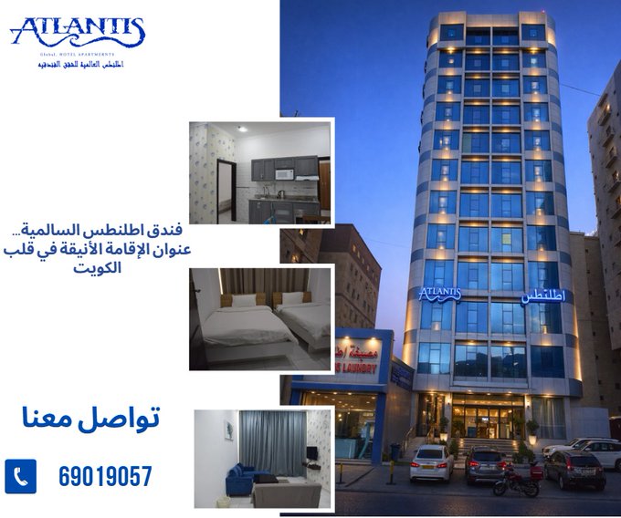 فندق أطلنطس للشقق الفندقية في السالمية: تجربة إقامة تجمع بين الراحة والأناقة