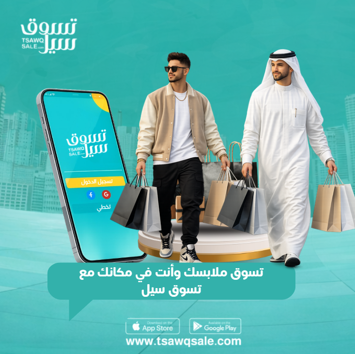 تسوق سيل يرسّخ حضوره كمنصة إعلانات مبوبة رقمية في السوق الكويتي