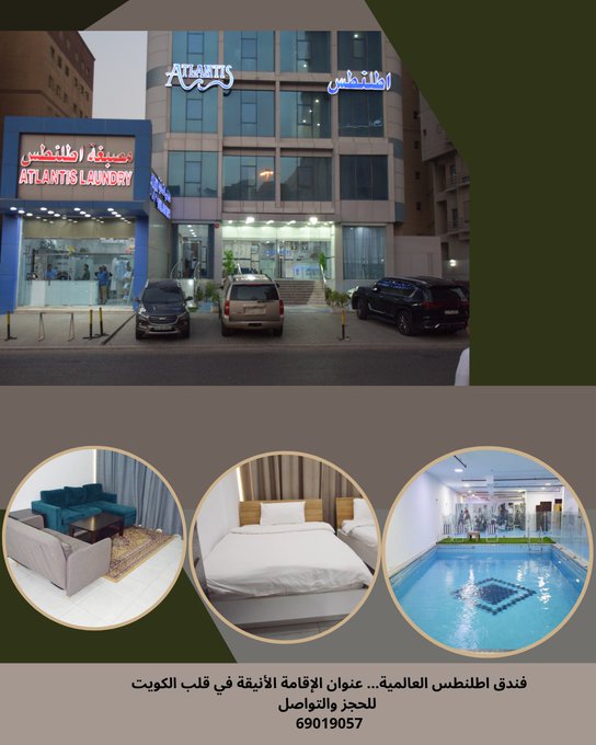 أطلنطس  العالمية… إقامة مريحة تجمع بين الموقع الحيوي ودفء التفاصيل