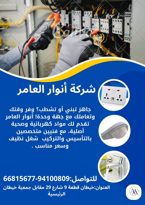 أنوار العامر… وجهتك الذكية لتشطيبات متكاملة بمعايير احترافية في الكويت