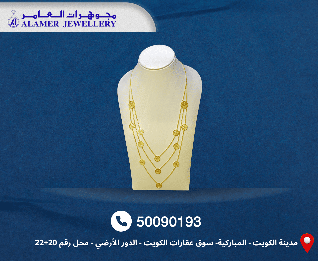 مجوهرات العامر في الكويت… عنوان الفخامة التي تليق بذوقك