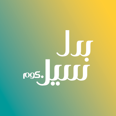بدل سيل.. منصة كويتية تمنحك طريقة أذكى للبيع والبدل والتسوق