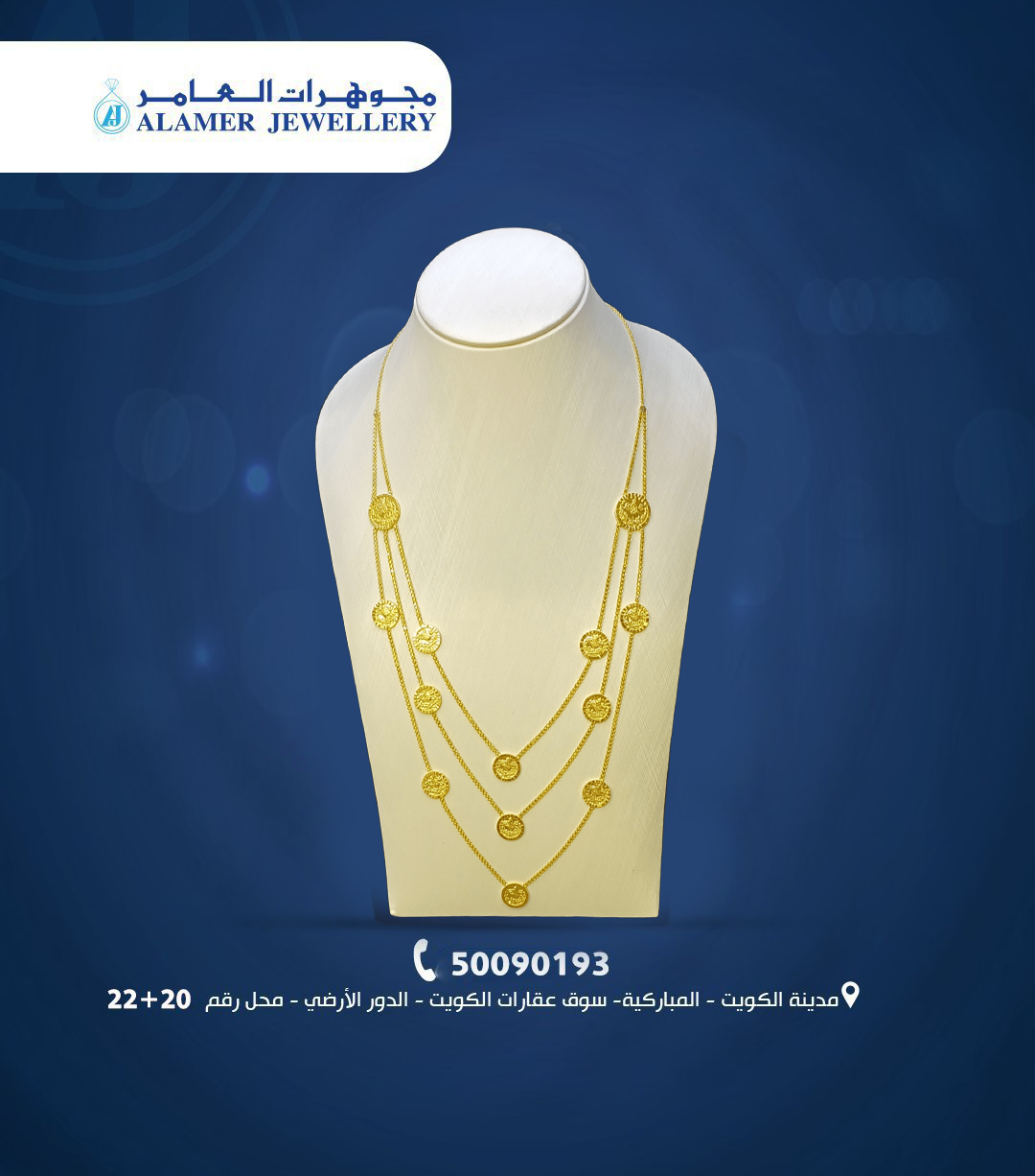 مجوهرات العامر… عنوان الأناقة والفخامة في قلب الكويت