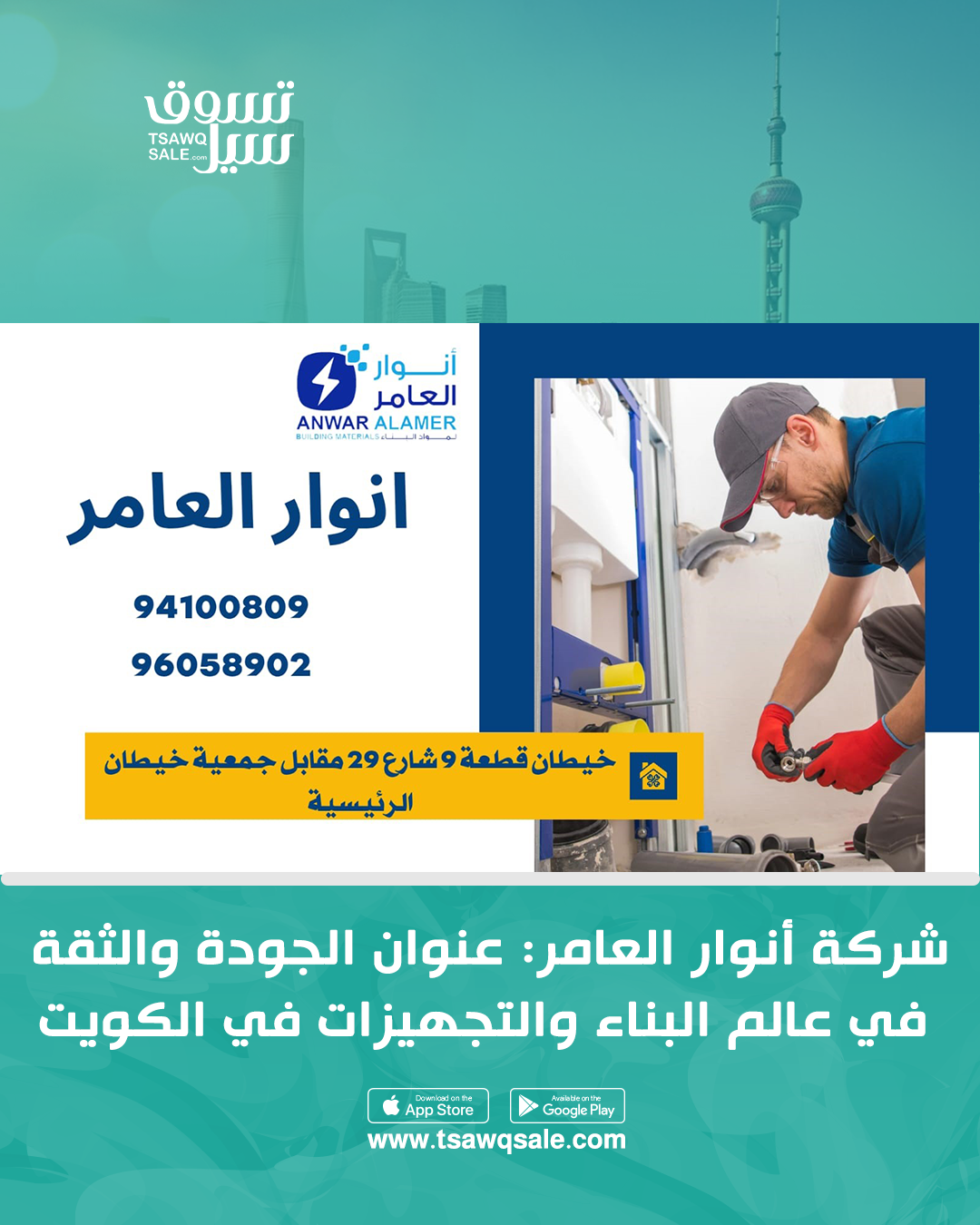 أنوار العامر.. شريك النجاح الأول لمشاريع البناء والتشطيبات في الكويت
