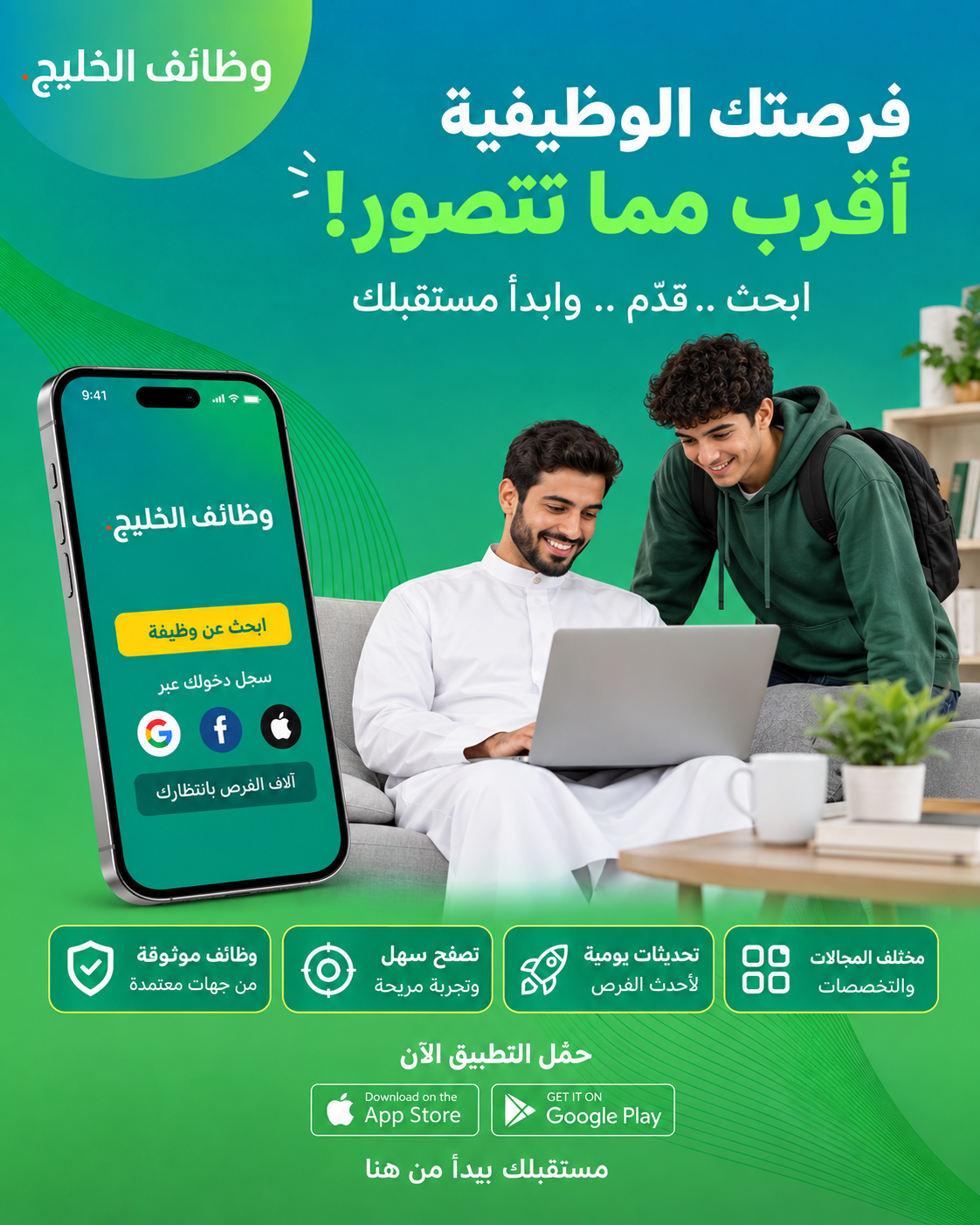 وظائف الخليج.. طريق أكثر سهولة نحو فرص العمل في الكويت والخليج