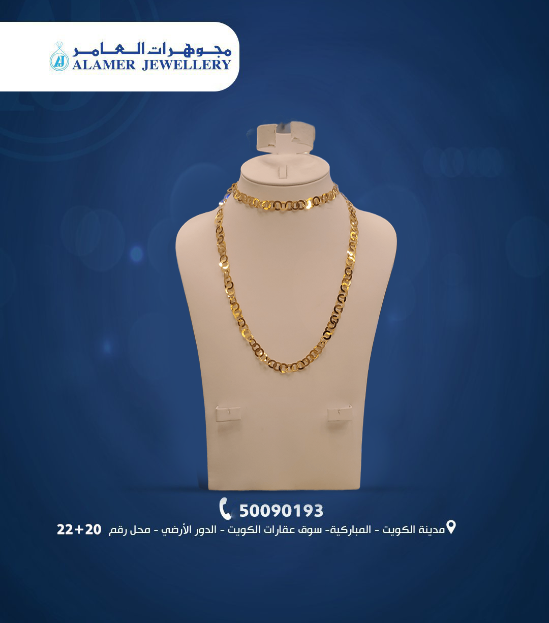 مجوهرات العامر.. حين تتحول التفاصيل إلى حكاية من ذهب