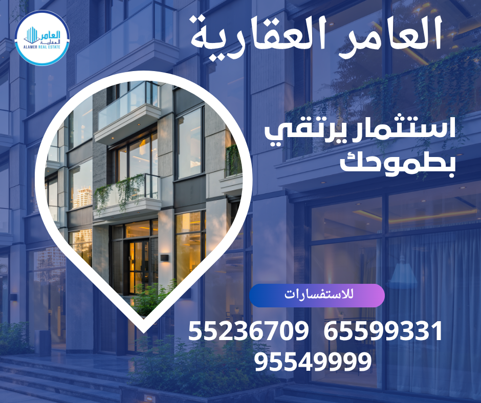 العامر للتطوير العقاري.. حين يتحول العقار إلى رؤية استثمارية متكاملة