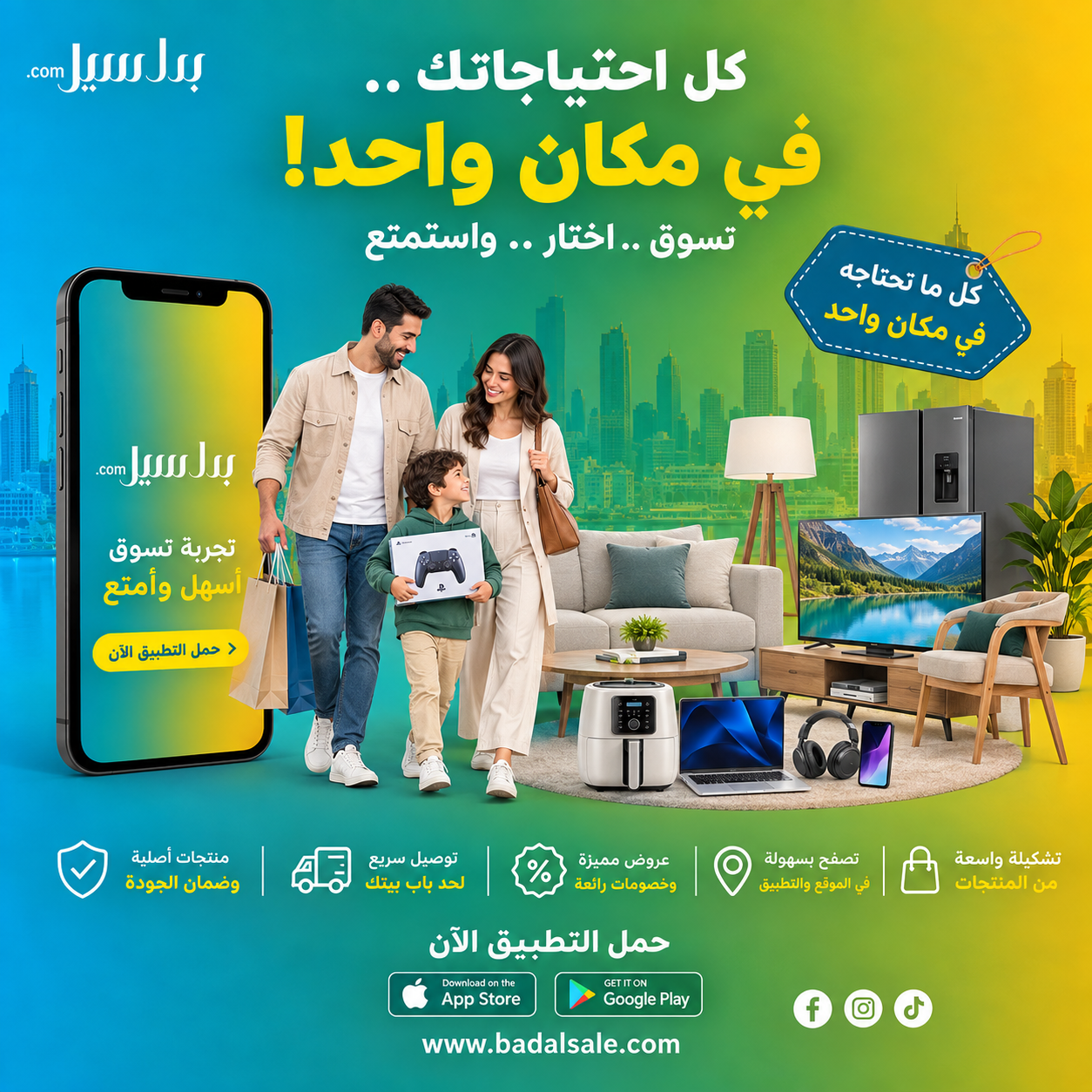 بدل سيل.. منصة ذكية تمنح ممتلكاتك قيمة جديدة وتفتح لك أبواب الفرص
