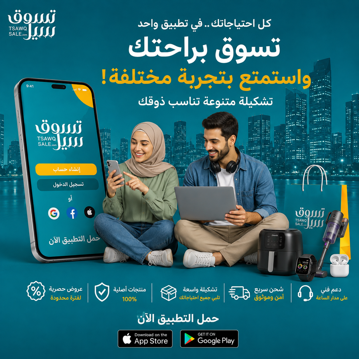 تطبيق تسوق سيل في الكويت: منصة ذكية تعيد تعريف البيع والشراء الإلكتروني