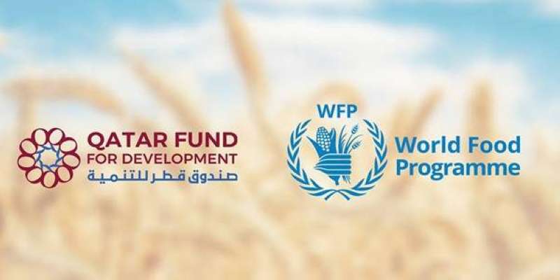 صندوق قطر للتنمية يدعم برنامج الأغذية العالمي بـ 10 ملايين دولار