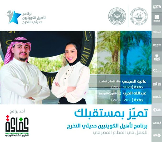 الهارون: «المركزي» يواصل توفير أفضل فرص التدريب للشباب الكويتي