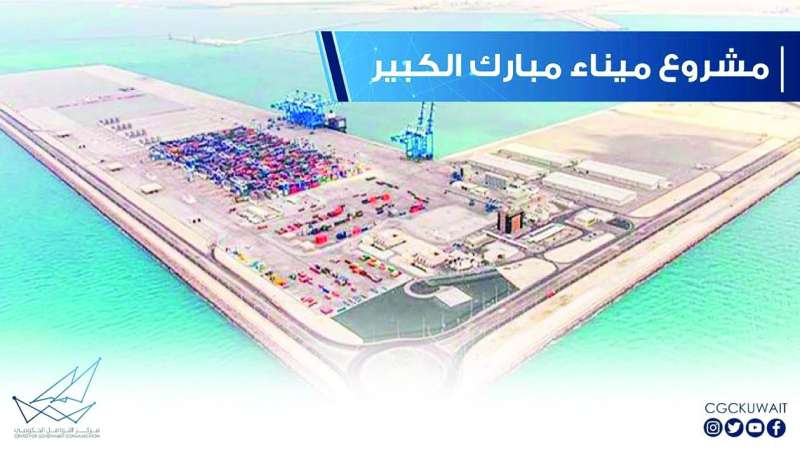 مجلس الوزراء يستعجل إنجاز... ميناء مبارك الكبير