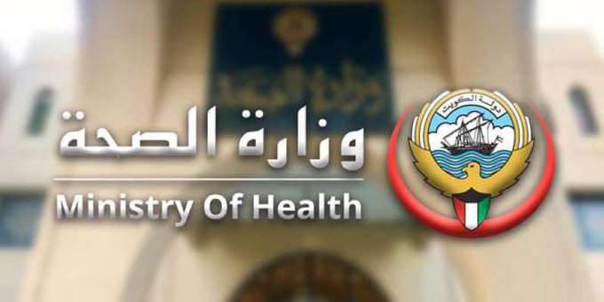 «وزارة الصحة »: زيادة المقبولين في البرامج التخصصية للبورد الكويتي بنسبة تتجاوز 50 في المئة