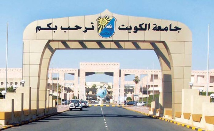 جامعة الكويت تعلن الانتهاء من خطة فتح أفرع لها في المناطق الشمالية والجنوبية