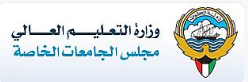 مجلس الجامعات الخاصة يعلن عن خطة البعثات الداخلية للعام "2023/2024"