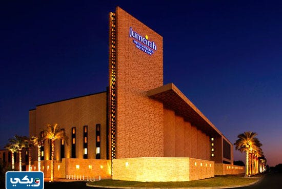 فندق الجميرا في الكويت