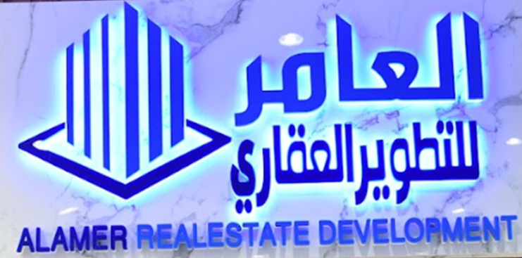 شركة العامر العقارية: خبرة واسعة في بيع وشراء الوحدات والمحلات وخدمات التسويق العقاري في الكويت