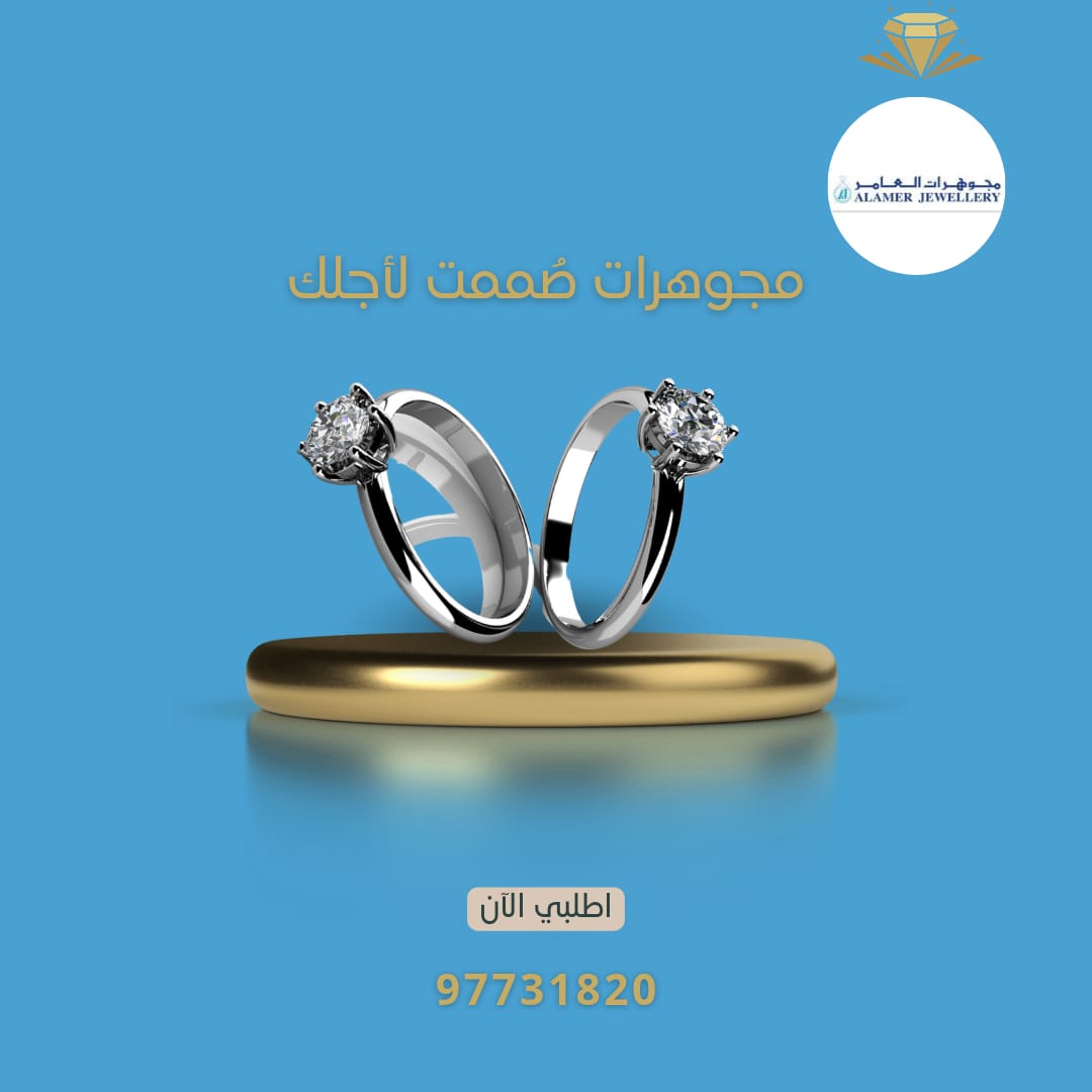 مجوهرات العامر: بريق الفخامة الكويتية في عالم المجوهرات