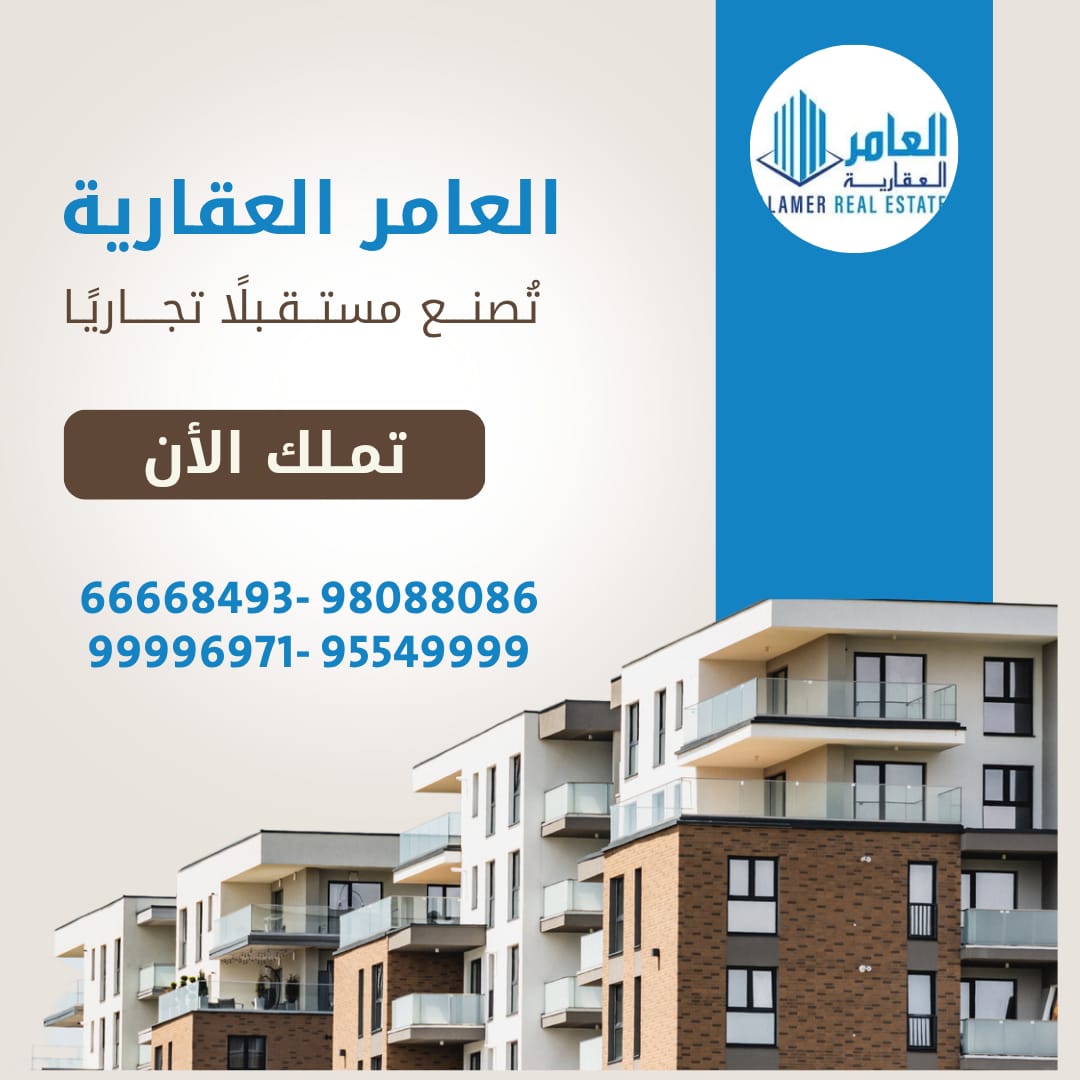 الاستثمار العقاري في الكويت: مستقبل واعد مع شركة العامر للتطوير العقاري