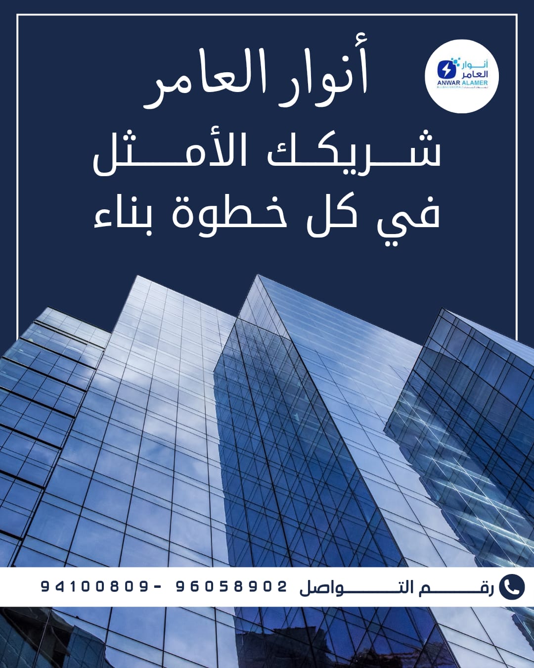 أنوار العامر... بوابتك للإضاءة المنزلية المثالية في الكويت