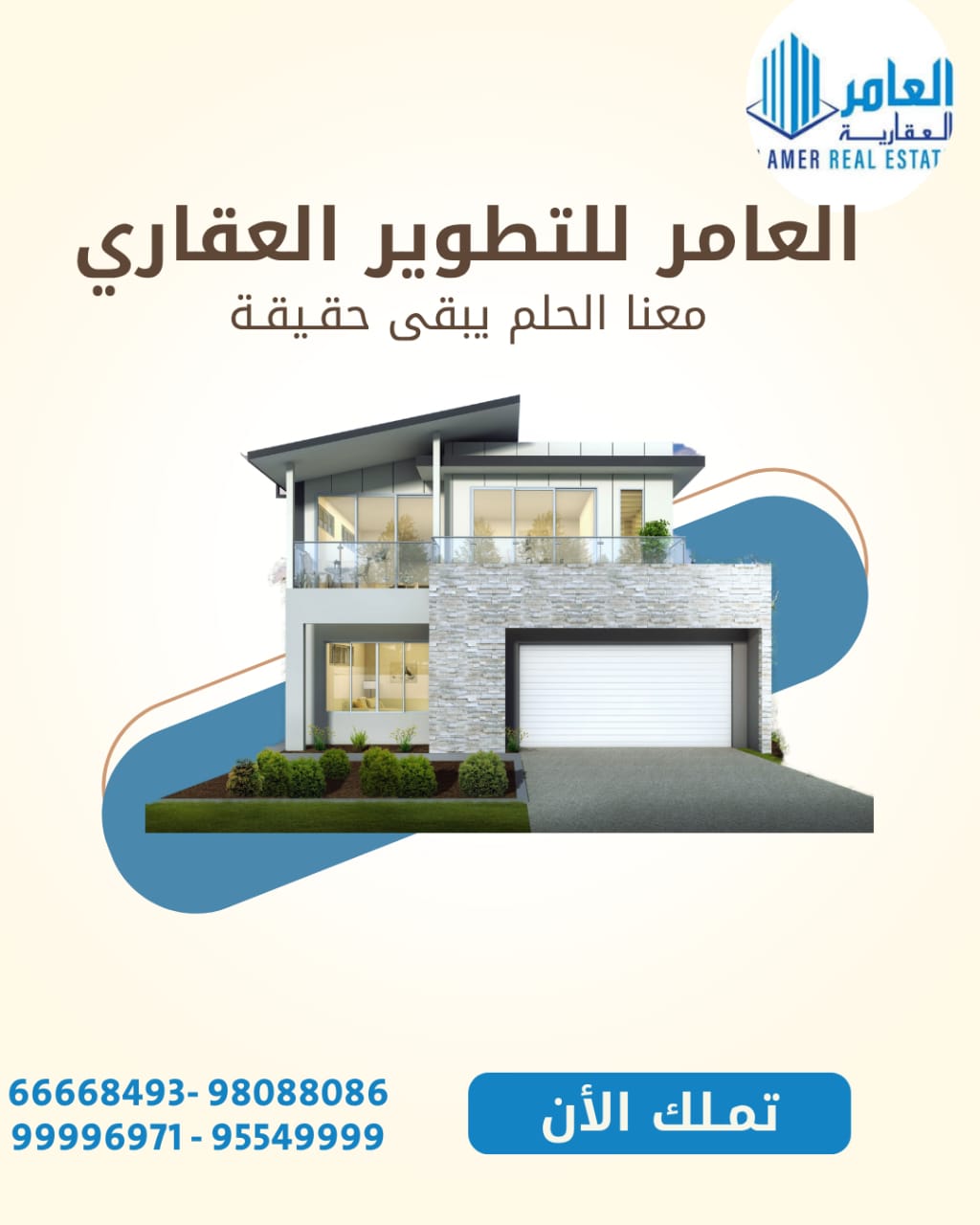 شركة العامر للتطوير العقاري: خبرة رائدة في إدارة وبيع العقارات بقيادة السيد جمال العامر