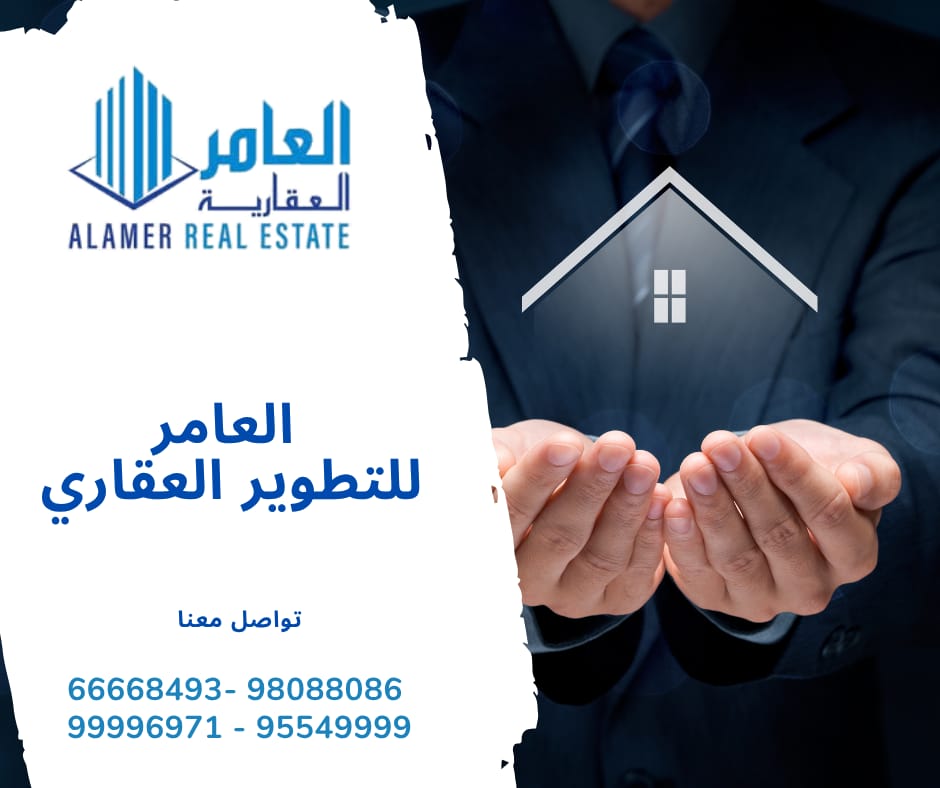 شركة العامر للتطوير العقاري: ريادة وتميز في سوق العقارات الكويتي