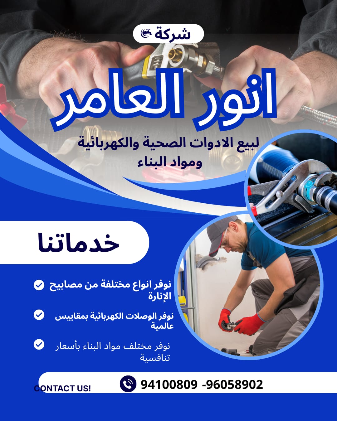 «أنوار العامر» ... محطة واحدة لكل احتياجات البناء في الكويت