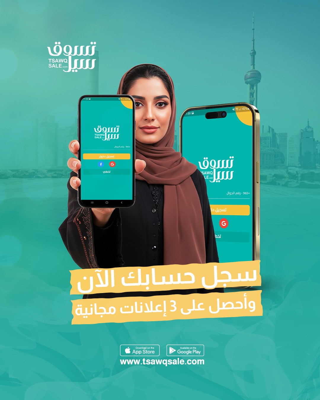 تطبيق "تسوق سيل" في الكويت: وجهة جديدة للتجارة الإلكترونية السهلة والذكية
