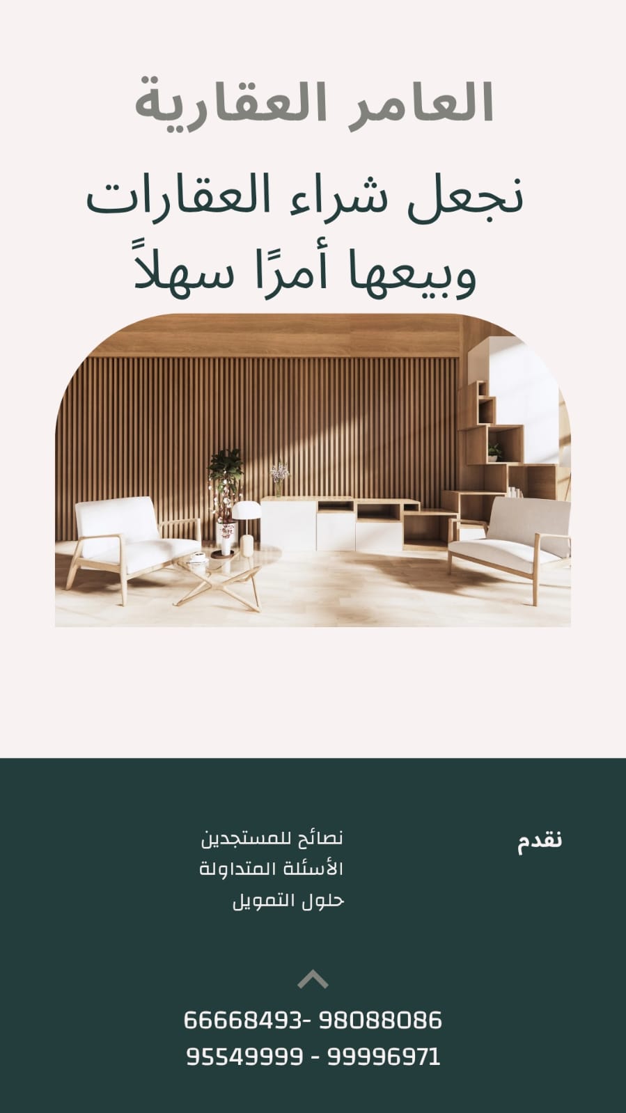 شركة العامر للتطوير العقاري: خبرة عقارية متخصصة في قلب السوق الكويتي بقيادة جمال العامر