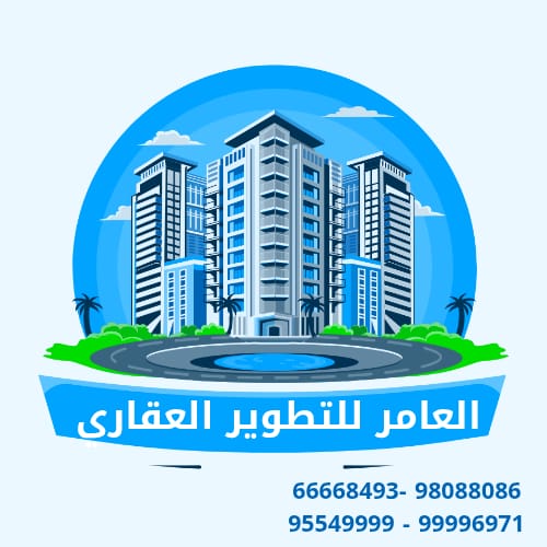 شركة العامر للتطوير العقاري... الشفافية ليست شعارًا بل أسلوب حياة