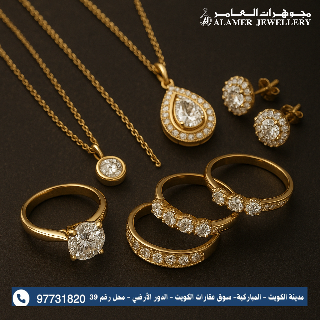 العامر للمجوهرات في الكويت: وجهة أنيقة لعشاق الذهب والمصوغات الرفيعة