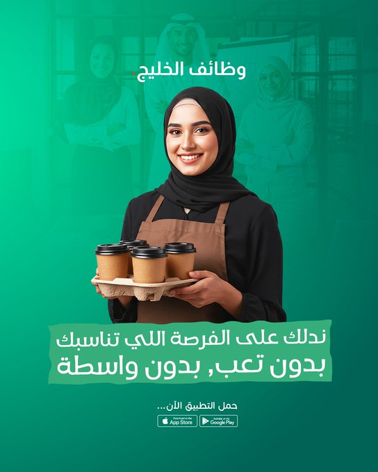 "وظائف الخليج"... بوابة رقمية تتسع لأحلام الباحثين عن فرصة