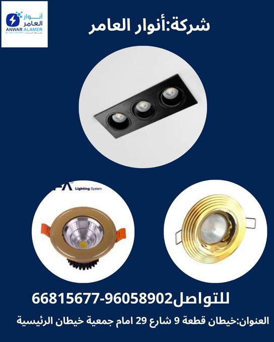 أنوار العامر… وجهة متكاملة للأدوات الكهربائية والصحية ومواد البناء في الكويت