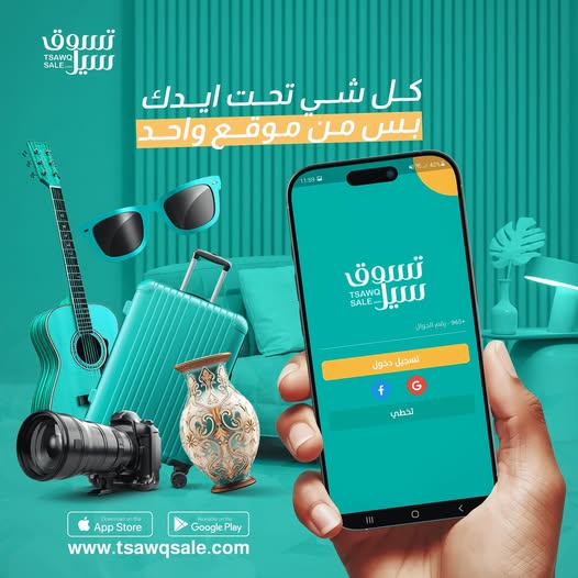 "تسوق سيل".. منصة كويتية تعيد تعريف البيع والشراء الإلكتروني