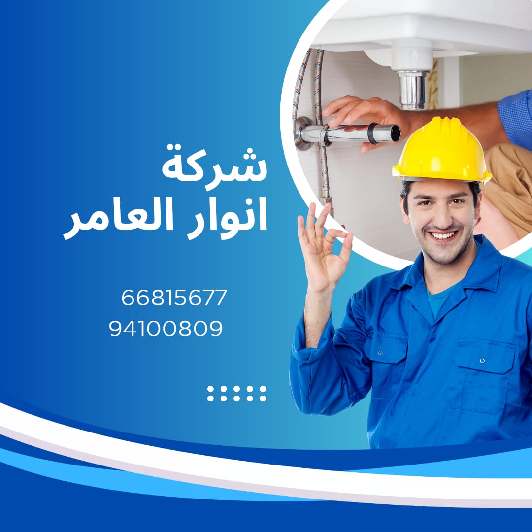 أنوار العامر… وجهتك المتكاملة للأدوات الكهربائية والصحية ومواد البناء في الكويت