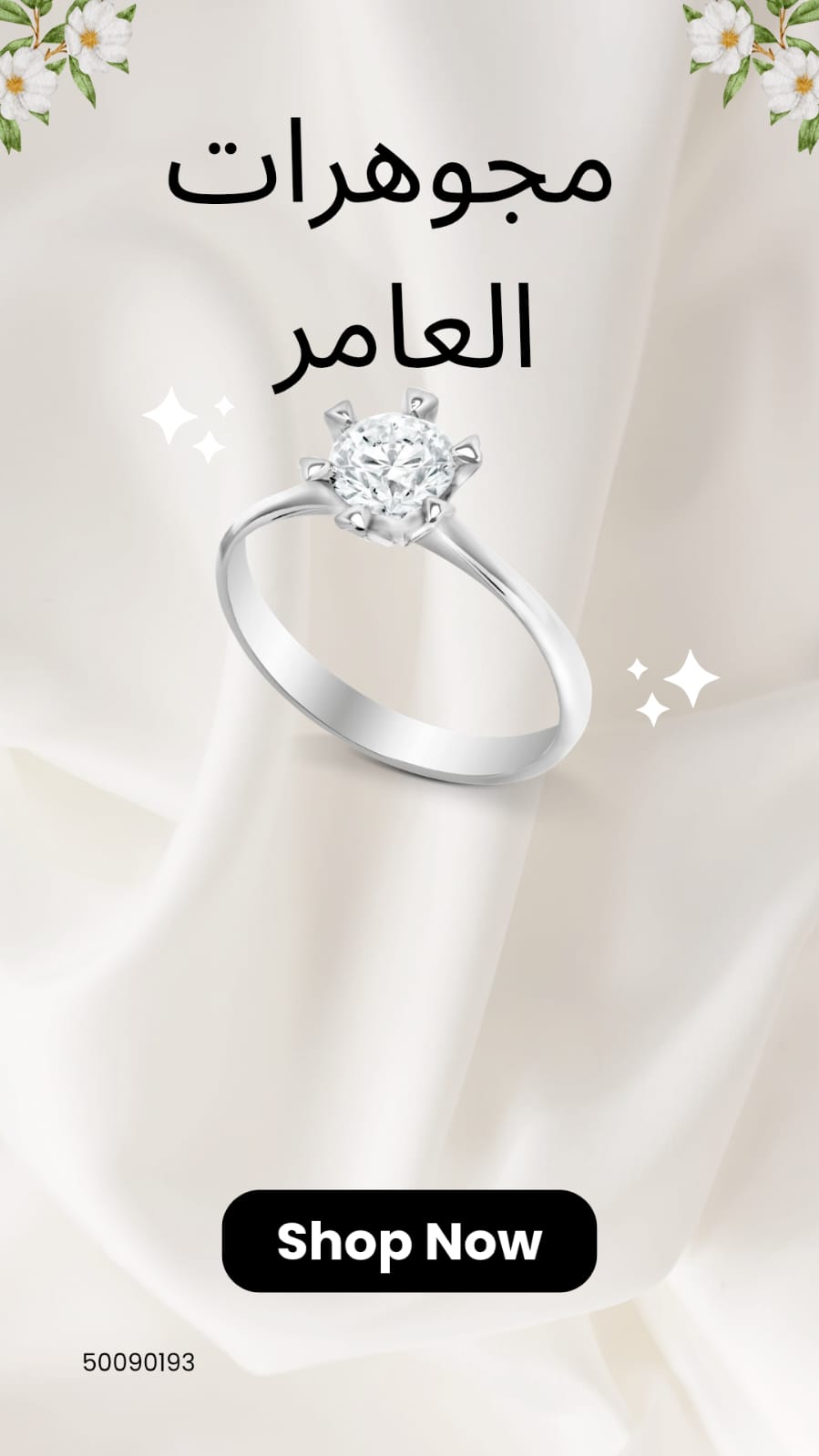 "العامر للمجوهرات… وجهة الذوق الرفيع لعشّاق الذهب في الكويت"