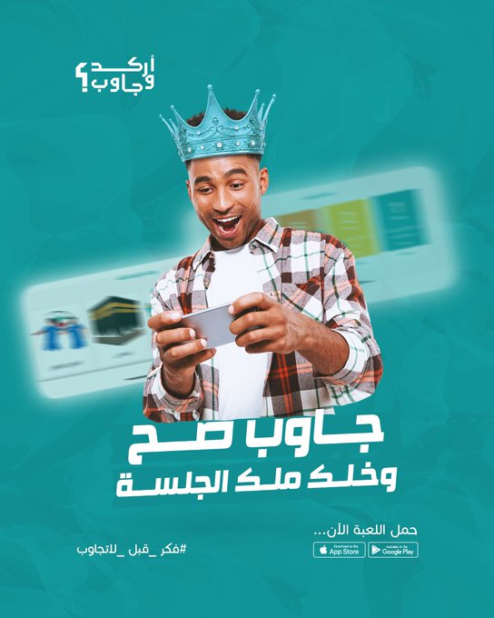 "اركد واربح"... مسابقة تجمع الترفيه والمعرفة في قالب تفاعلي جديد