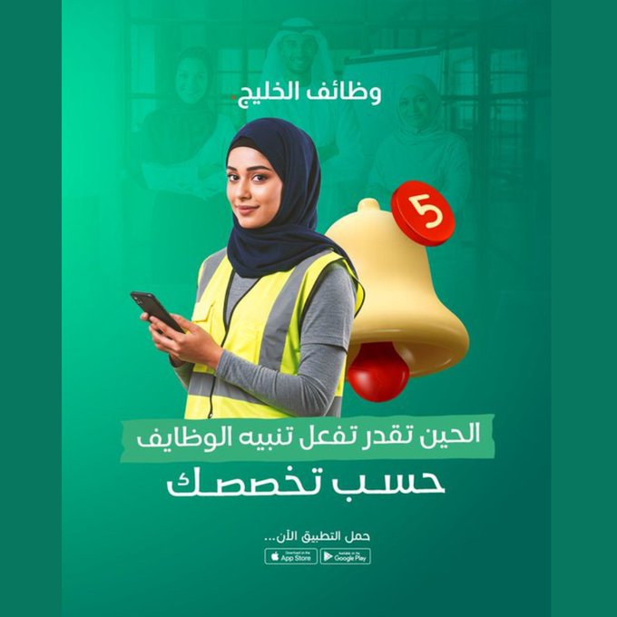 تطبيق وظائف الخليج.. جسر رقمي بين الطموح والفرص في أسواق العمل الخليجية