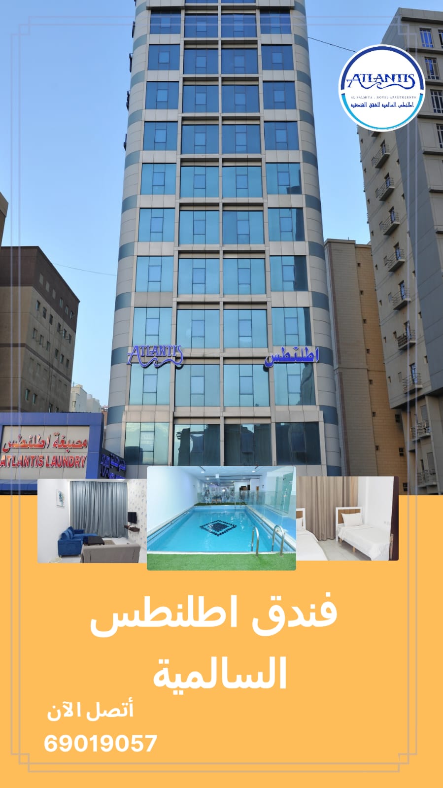 "أطلنطس السالمية… شقق فندقية تجمع الراحة والموقع المميز في قلب الكويت"