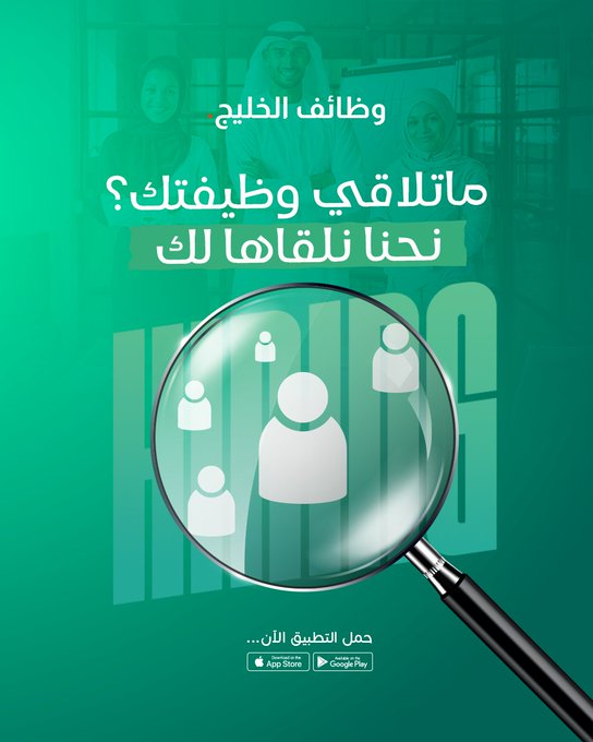 وظائف الخليج".. منصة كويتية تربط الكفاءات بسوق العمل الخليجي