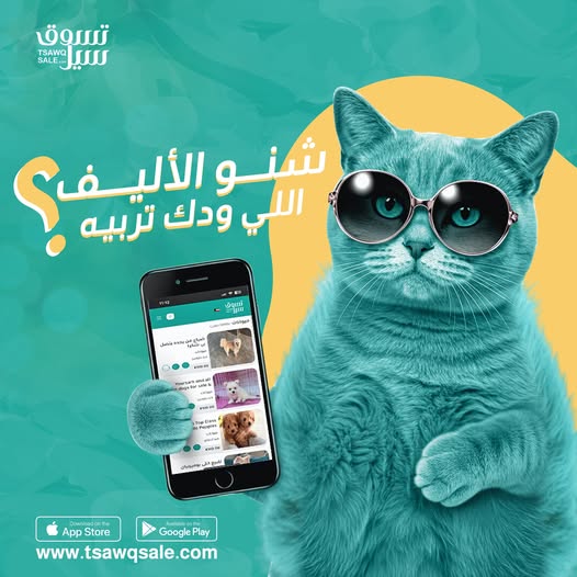 "تسوق سيل": منصة كويتية تعيد تعريف الإعلانات المبوبة الرقمية