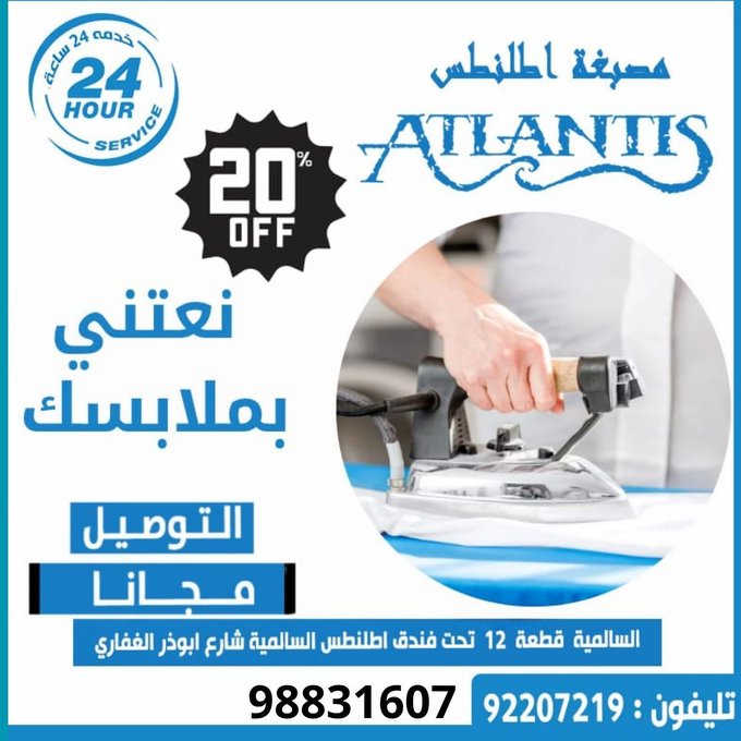 مصبغة "أطلنطس السالمية".. خدمة 24 ساعة تجمع بين النظافة والفخامة