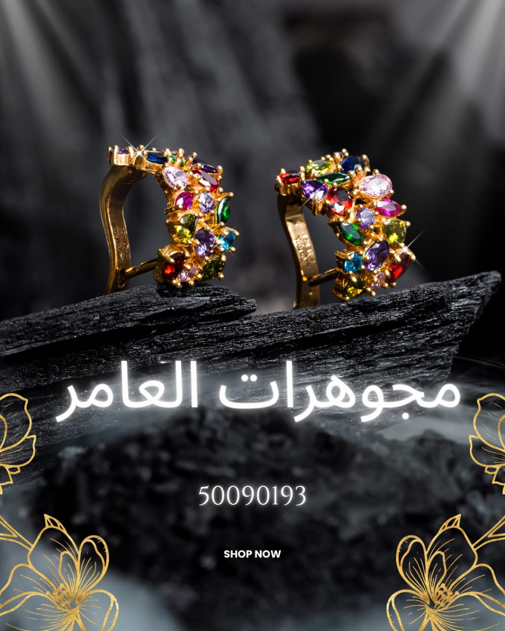 مجوهرات العامر.. عنوان للأناقة في قلب الكويت