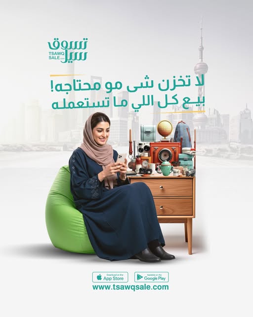 "تسوق سيل".. منصة كويتية رائدة تجمع البائع والمشتري في تطبيق واحد