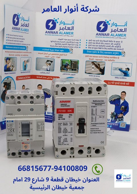 "كل ما تحتاجه لمشروعك تحت سقف واحد مع أنوار العامر"