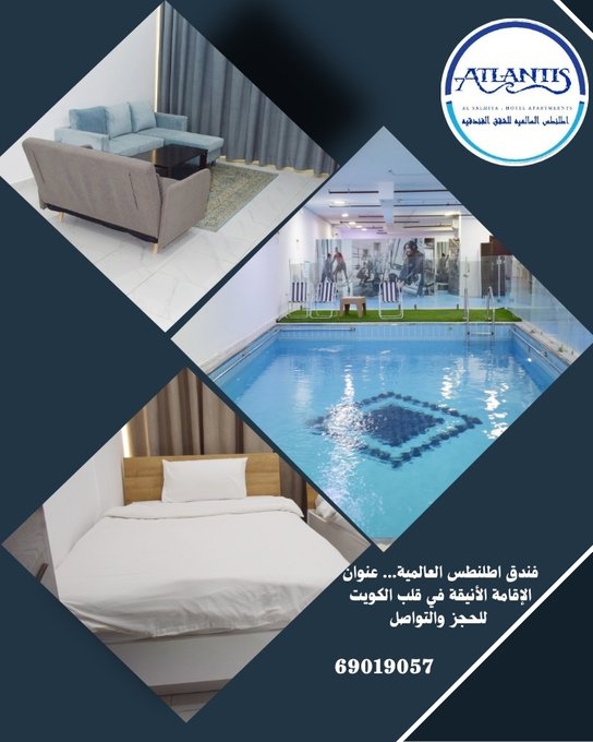 فندق أطلنطس السالمية… وجهة الإقامة العائلية في قلب الكويت