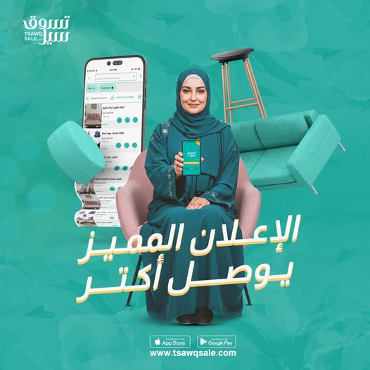 "تسوق سيل".. منصة كويتية تعيد تعريف تجربة البيع والشراء عبر الهواتف الذكية