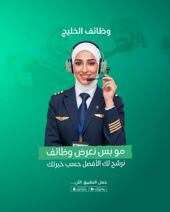 تطبيق "وظائف الخليج"… منصة تربط الكفاءات بفرص العمل